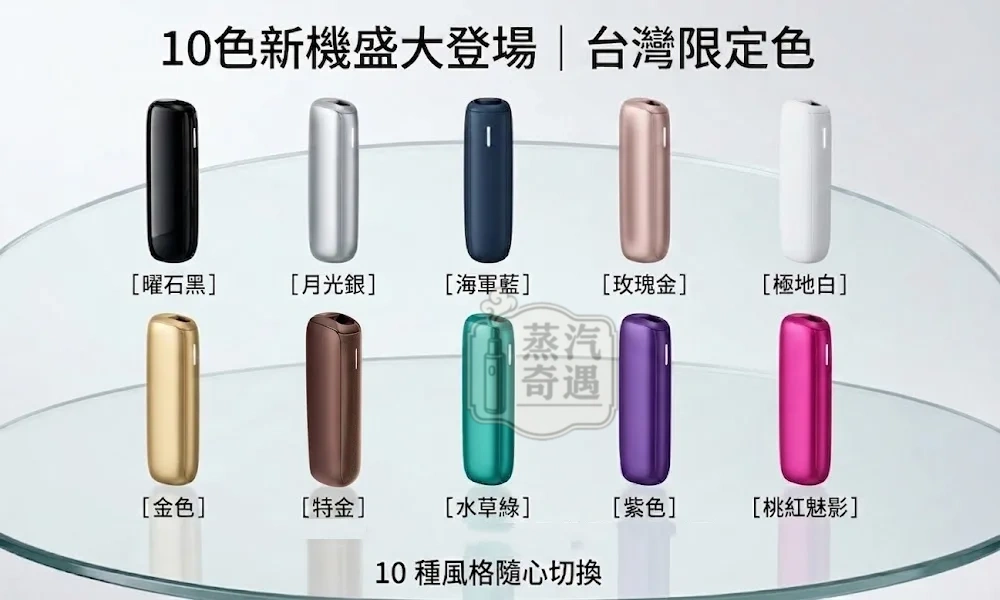 【10色現貨】ploom Aura加熱菸主機 適用MEVIUS/CAMEL香菸 SMART HEATFLOW技術四種加熱模式