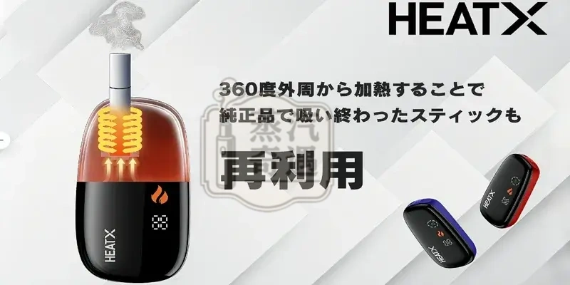 【黑色／綠色／紅色／紫色】HeatX 二抽機主機現貨｜加熱菸二次機相容 IQOS TEREA 專用｜一根菸抽兩次