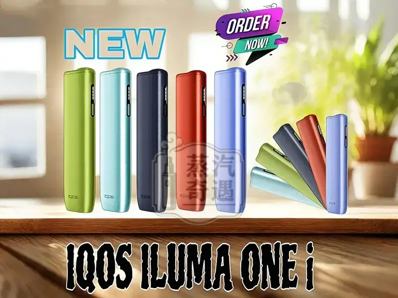 【5色】蒸汽奇遇加熱菸主機全家型號現貨 IQOS ILUMA i One日本原裝一體機 適用TEREA煙彈