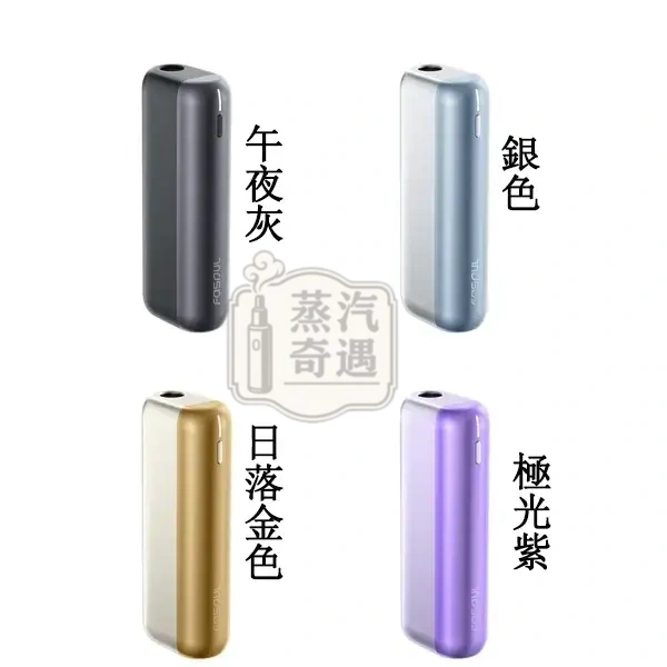 【日落金色/午夜灰/極光紫/銀色】Fasoul Mate Air Iluma 四色加熱主機 IQOS TEREA煙彈專用|纖薄金屬設計一根煙抽兩次 蒸汽奇遇現貨 【日落金色/午夜灰/極光紫/銀色】Fasoul Mate Air Iluma 四色加熱主機 IQOS TEREA煙彈專用|纖薄金屬設計一根煙抽兩次 蒸汽奇遇現貨