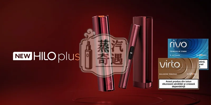 【紅/黑兩色】Glo Hilo Plus 加熱菸主機｜雙向加熱模式｜10秒快速加熱｜長效續航約25次｜支援App連線｜蒸汽奇遇專賣2026年新款