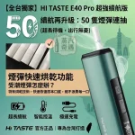 HiTASTE E40 Pro 二回機4色｜無刀片感應加熱主機｜TEREA 專用 IQOS 二回機｜3200mAh 長續航・可調溫・免清潔 蒸汽奇遇現貨