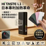蒸汽奇遇 HiTASTE L1 二回機｜TEREA／SENTIA 專用｜一支煙彈抽兩次｜2600mAh 26次續航｜4色現貨